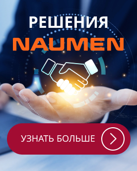 Naumen SAM