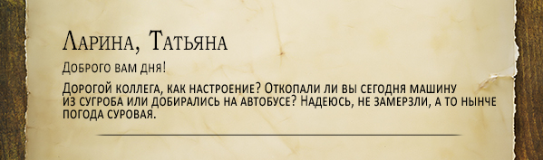 Вредные советы по деловой переписке Softline