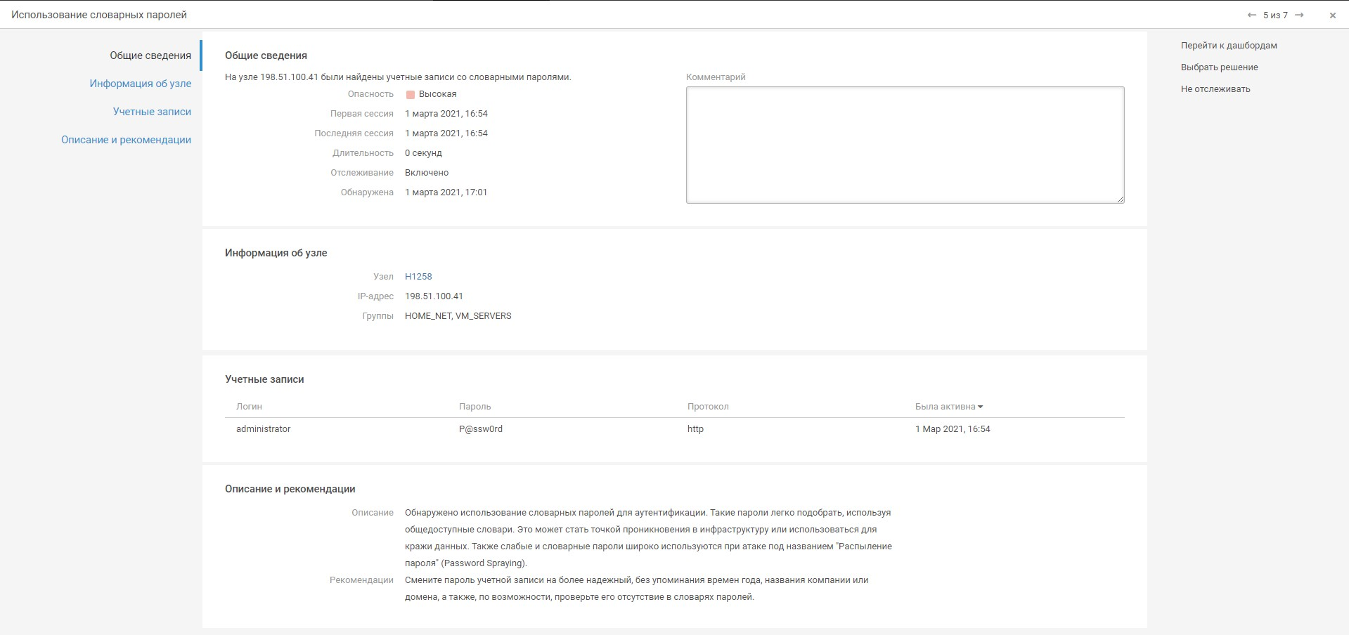 Сценарии использования NTA 3 примеры Softline