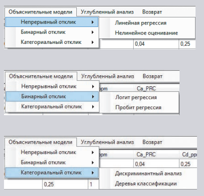 Блок Анализ зависимостей GeoStat