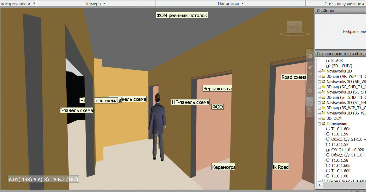 Навигация по BIM-модели для эксплуатации в ПО Autodesk Navisworks