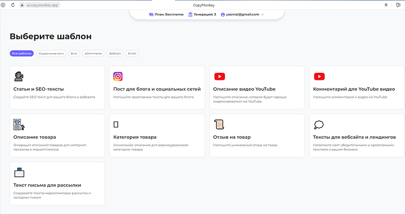 Нейросеть AI.copymonkey