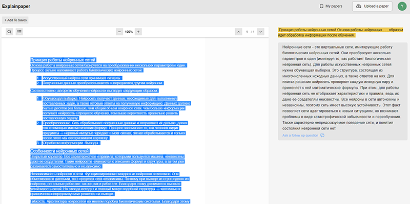 Нейросеть Explainpaper