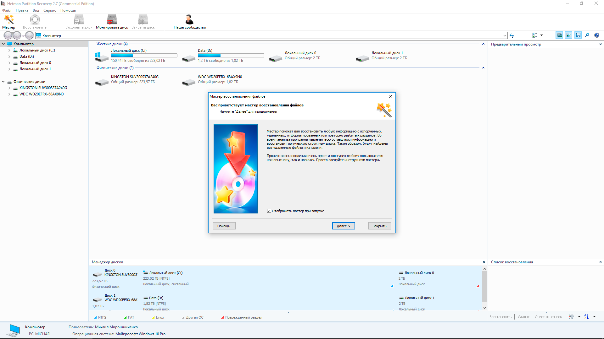 hetman partition recovery