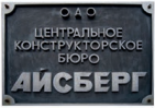 Айсберг