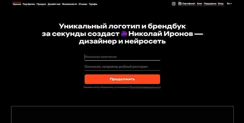 Нейросеть Ironov.artlebedev