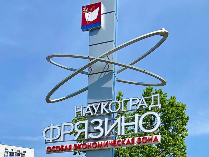 Технопарк фрязино. Фрязино город наукоград. НПК Тристан, Фрязино. Фрязино достопримечательности.