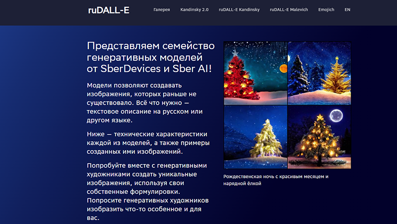 Российская нейросеть ruDALL-E