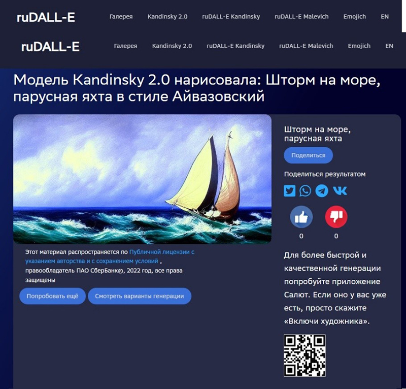Пейзаж ruDALL-E