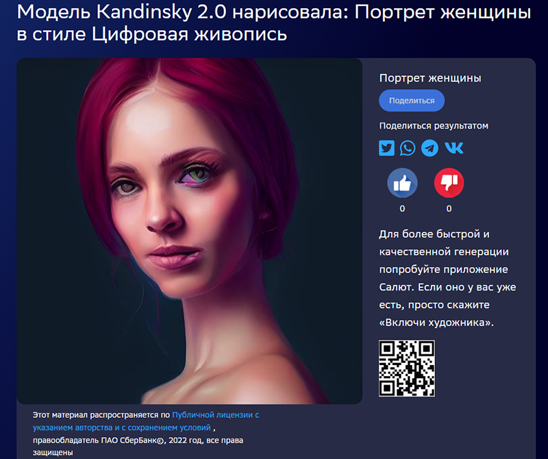 Российская нейросеть ruDALL-E