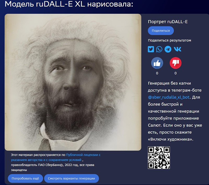 Портрет ruDALL-E