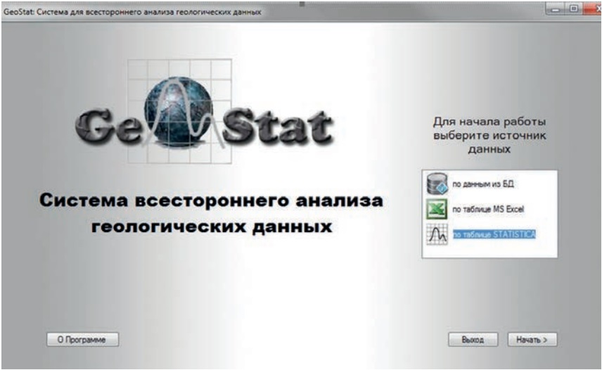 Стартовое окно системы GeoStat