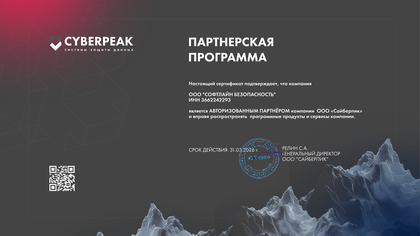 Сертификат CYBERPEAK