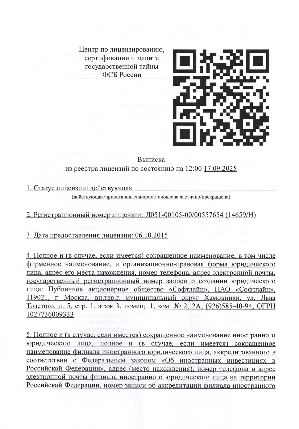 Лицензия ФСБ