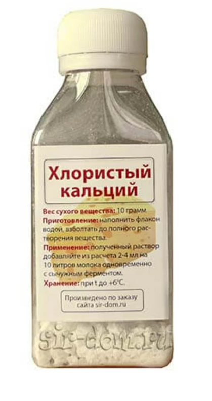 Кальций хлористый для сыра 