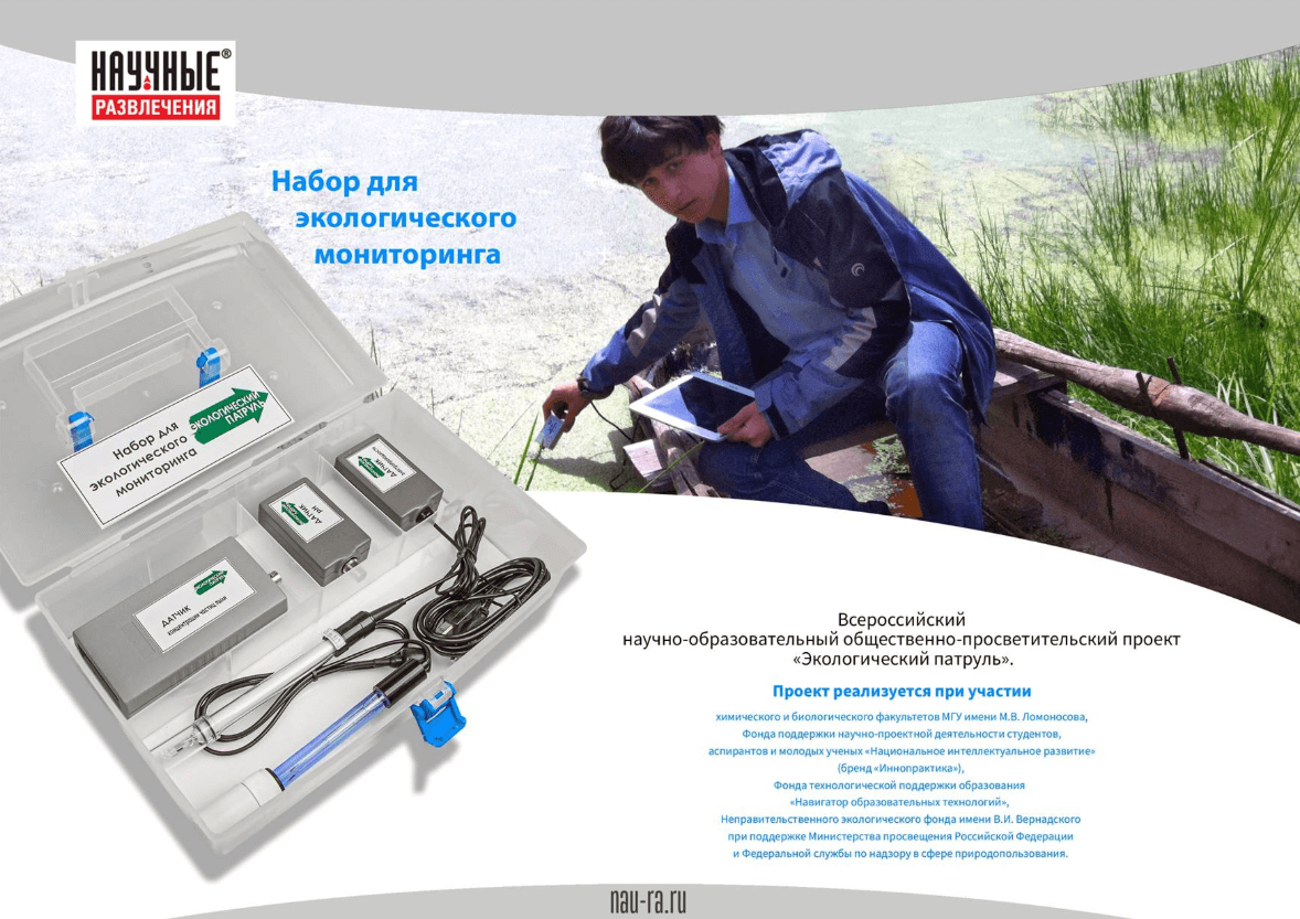 Мини-экспресс лаборатория экологической безопасности 