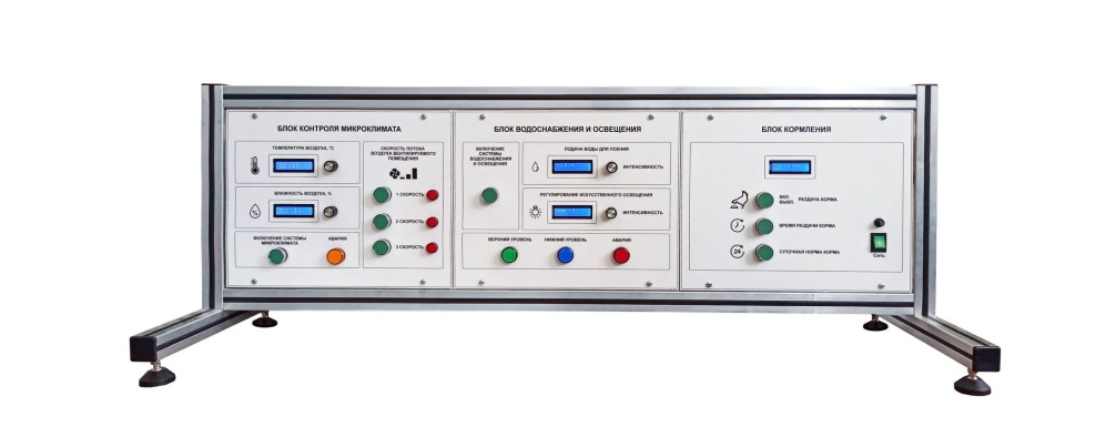 Лабораторный стенд «Система управления птицефермой» 