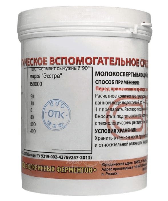 Комплект молокосвертывающих препаратов 