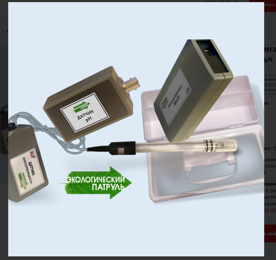 Мини-экспресс лаборатория экологической безопасности 