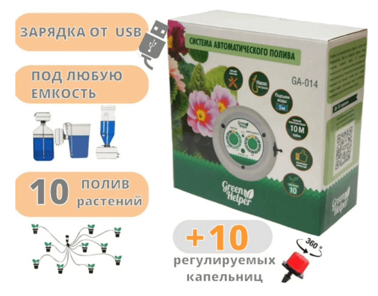 Система автоматического полива 