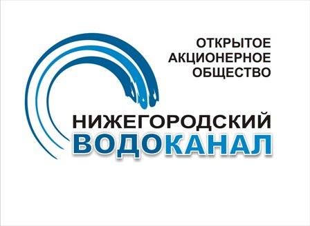 Модернизация системы защиты персональных данных Нижегородского водоканала