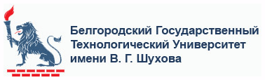 Модернизация IТ-сервисов Белгородского государственного технологического университета