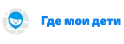 «Где Мои Дети»