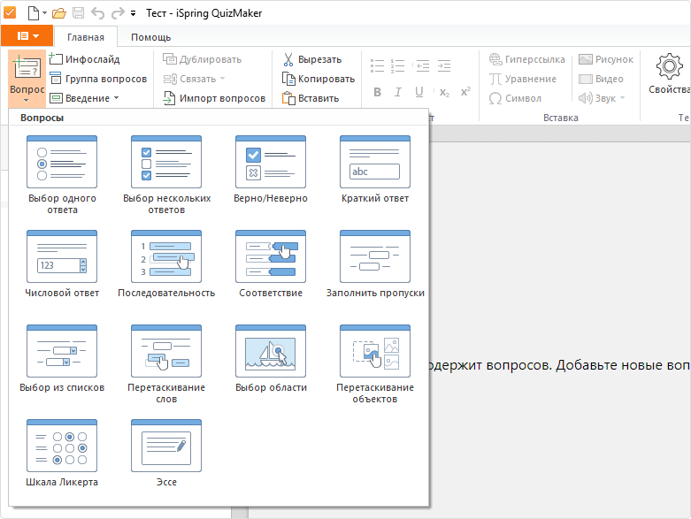 Ispringda test yaratish. Виды тестов ispring. Ispring тест. Ispring тест. Ispring dasturi.