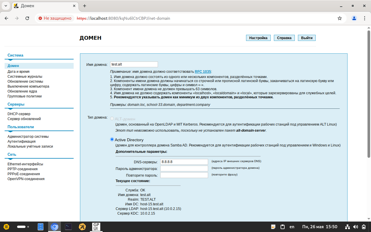 https://www.basealt.ru/fileadmin/user_upload/products/screens_server/11/server11_2.png