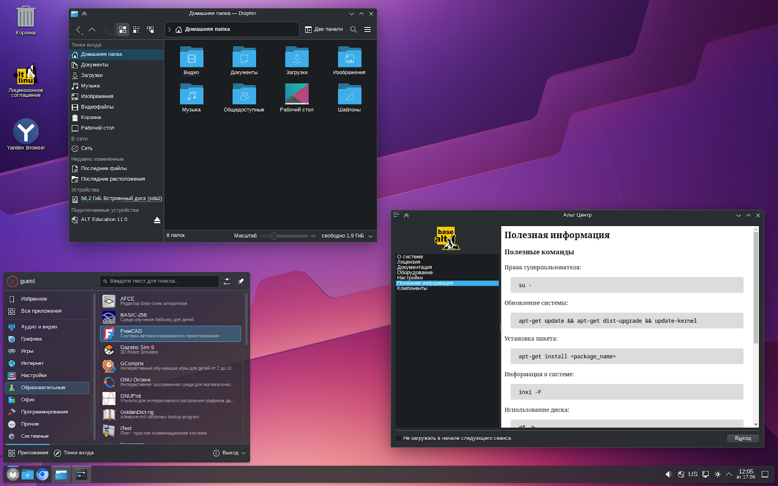 https://www.basealt.ru/fileadmin/user_upload/products/screens_edu/3.png