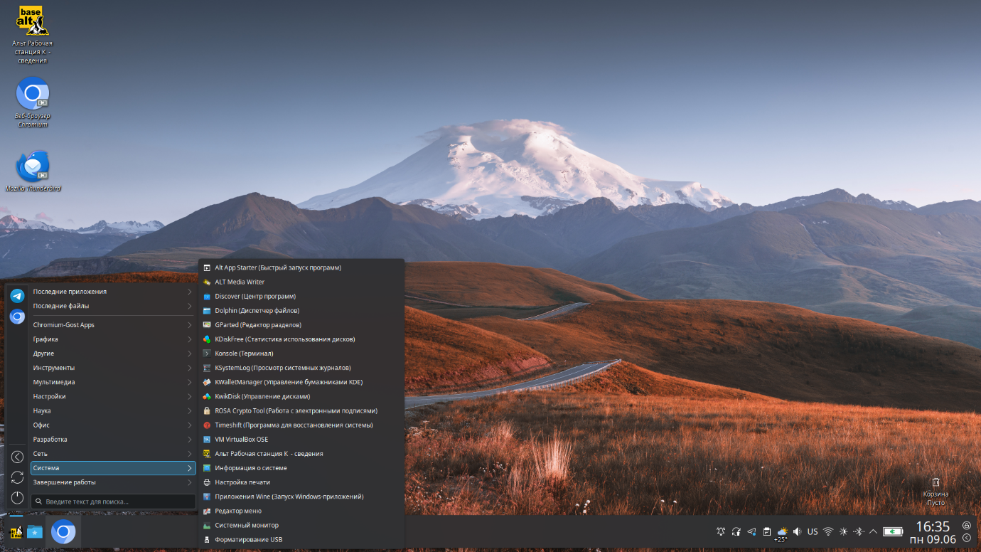 https://www.basealt.ru/fileadmin/user_upload/products/screen_work_k/11_2.png