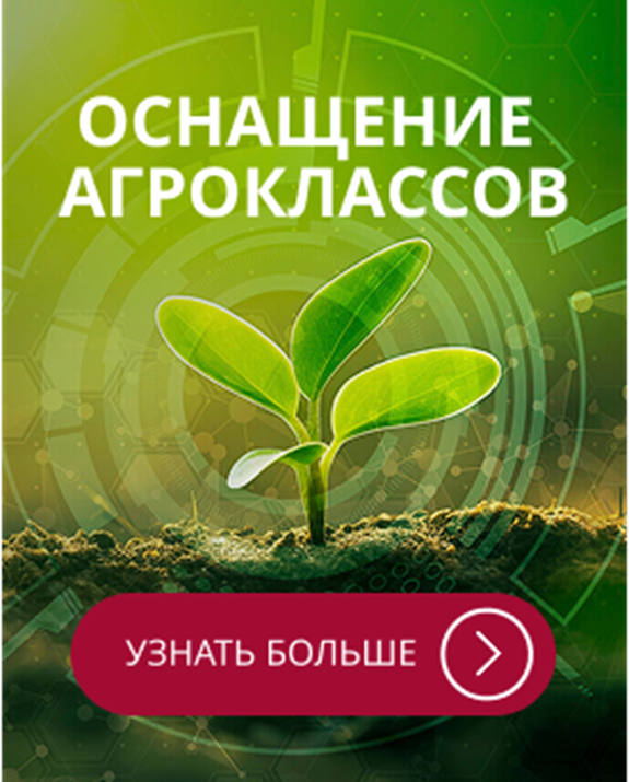 Агроклассы Волгоградской области
