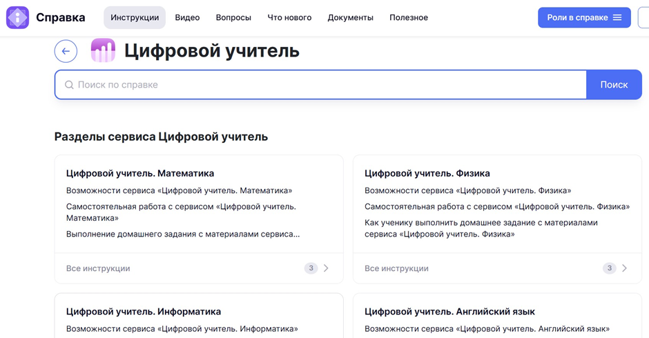 Интерфейс сервиса «Цифровой учитель»
