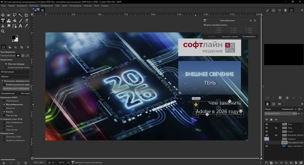 Интерфейс GIMP и открытый в программе тестовый файл PSD