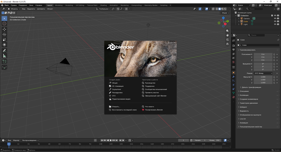 Интерфейс Blender