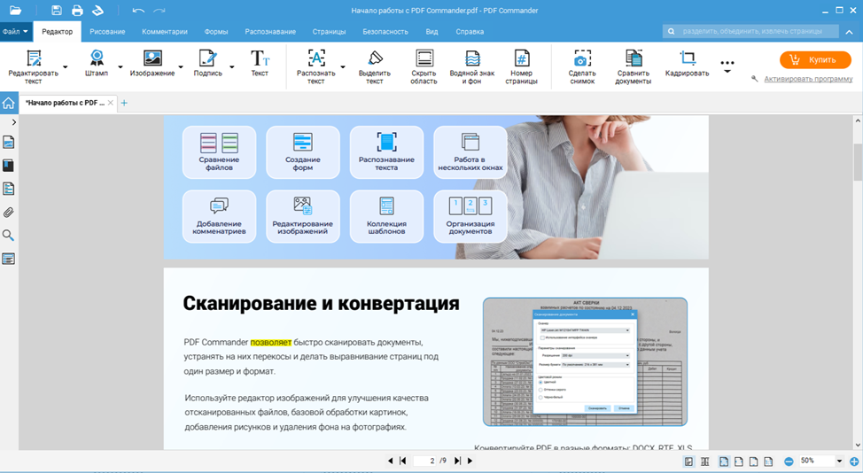 Интерфейс PDF Commander (пробная версия)