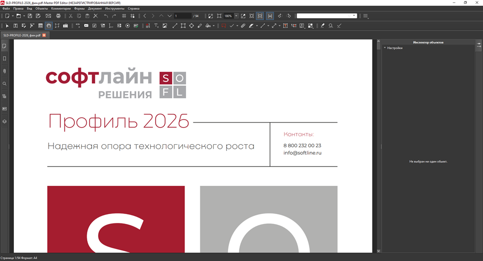Интерфейс Master PDF Editor 5 (пробная версия)