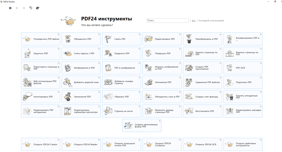 Инструменты PDF24 Creator