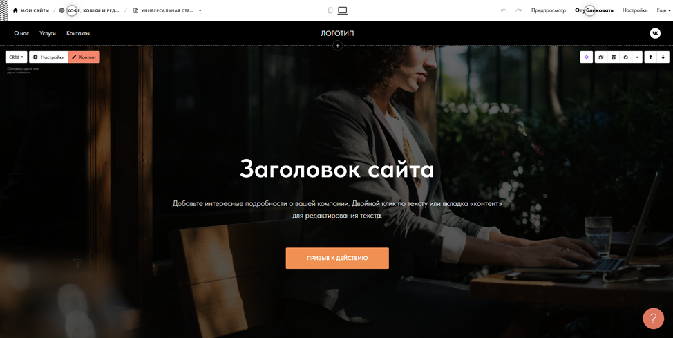 Веб-интерфейс Tilda