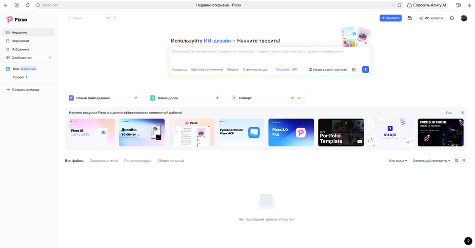 Веб-интерфейс Pixso