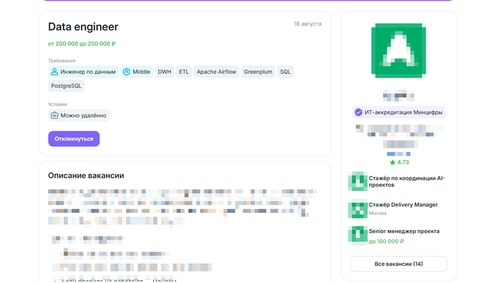 Зарплата Data Engineer
