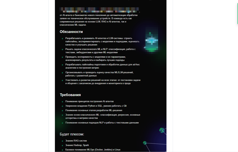 Обязанности и стек Data Scientist