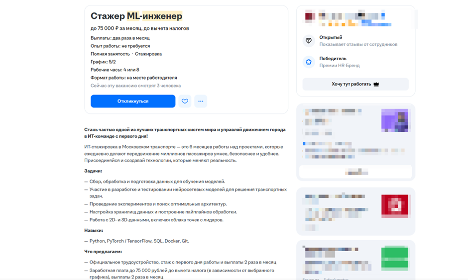 Обязанности стажера ИИ-инженера