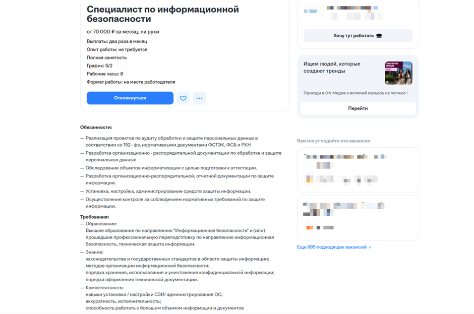 Обязанности ИБ-специалиста