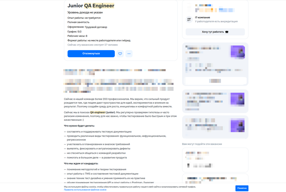 Обязанности Junior QA-инженера