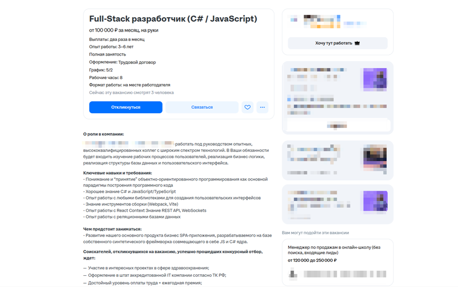 Зарплата Fullstack-разработчика