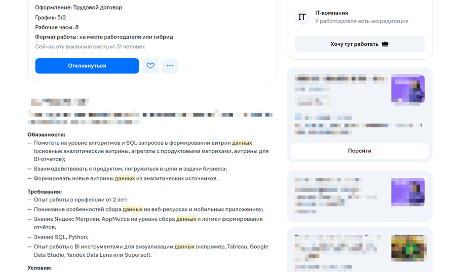 Обязанности аналитика данных в ИТ-компаниях