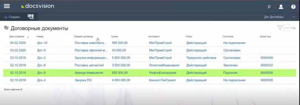 Интерфейс архива на платформе Docsvision