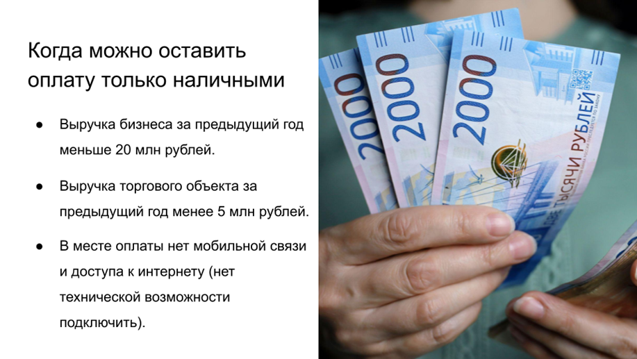 Инфографика: когда обязателен терминал эквайринга