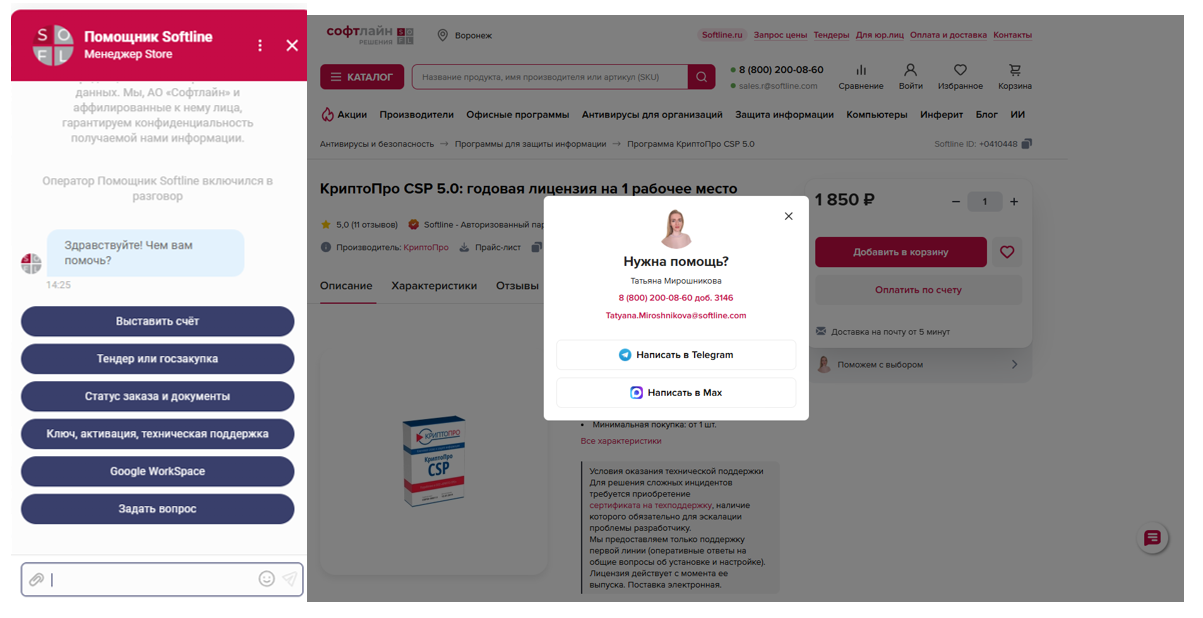 Контакты и чаты для помощи от сотрудников